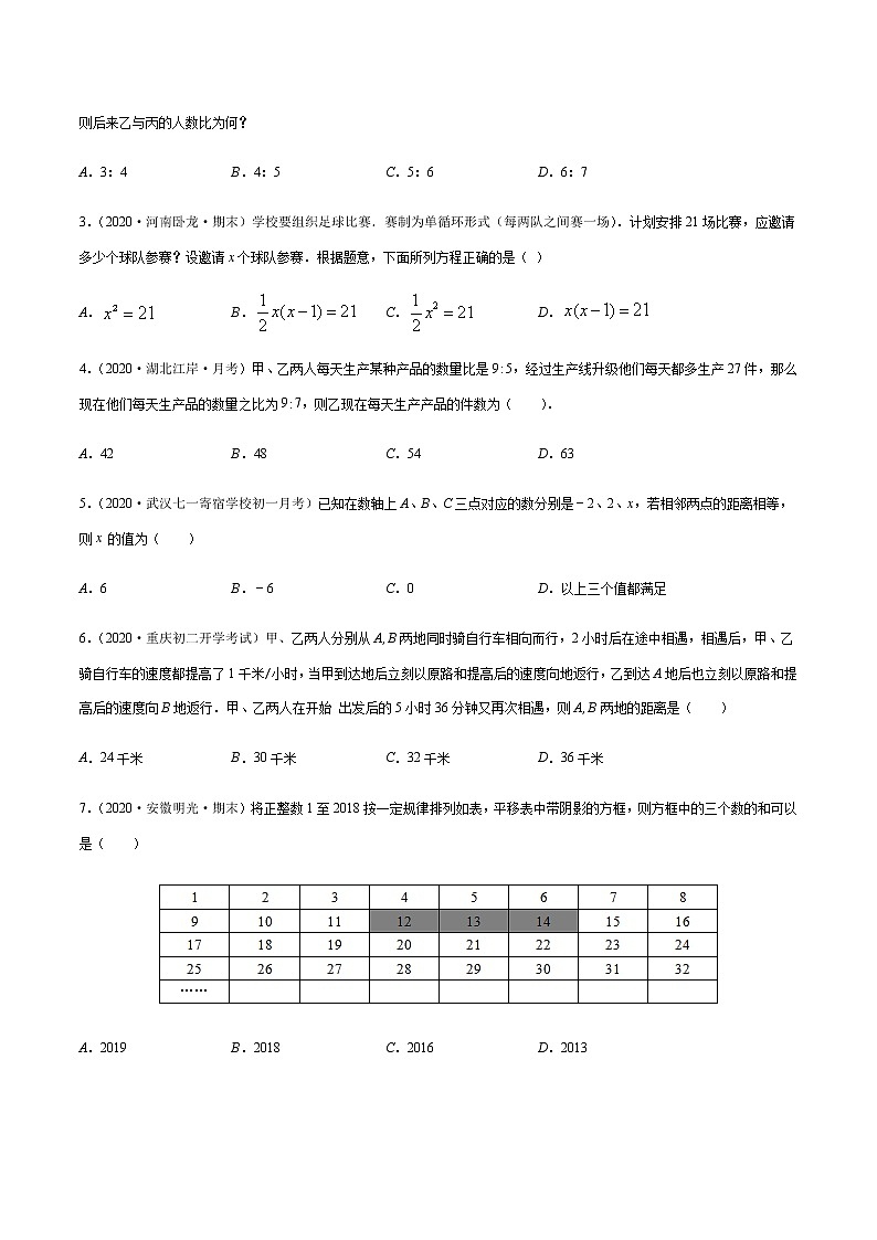 2020-2021学年 苏教版七年级数学上册期末复习冲刺     专题06 用一元一次方程解决实际问题（学生版）02