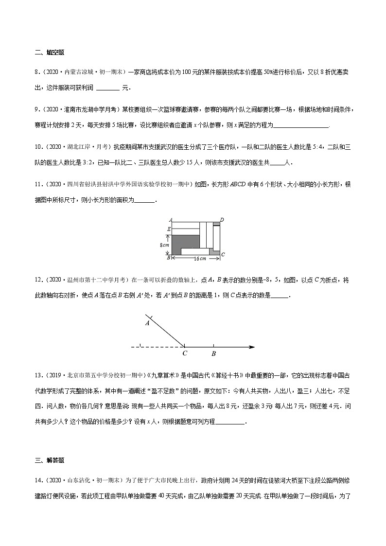 2020-2021学年 苏教版七年级数学上册期末复习冲刺     专题06 用一元一次方程解决实际问题（学生版）03
