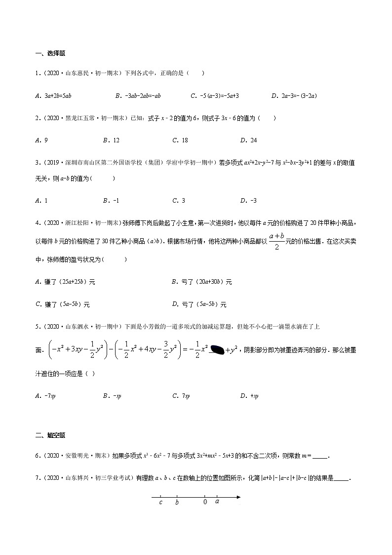 2020-2021学年 苏教版七年级数学上册期末复习冲刺     专题03 整式的加减 （学生版）02