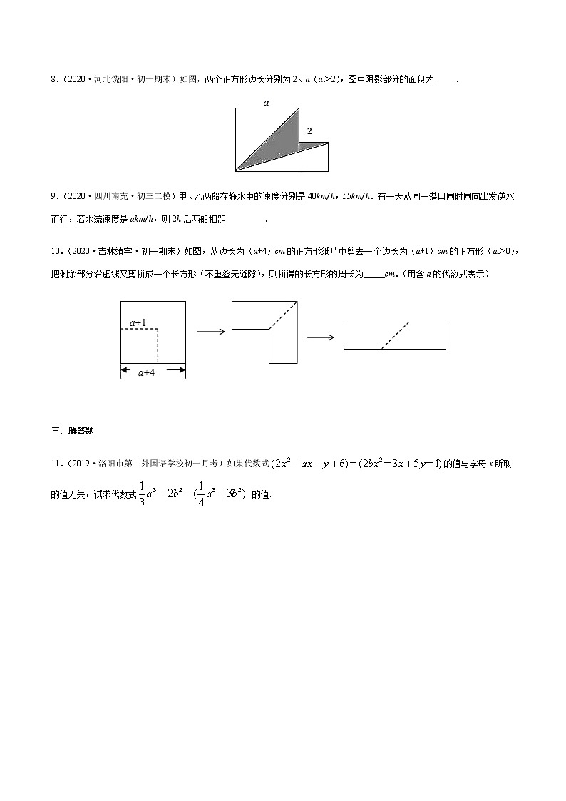 2020-2021学年 苏教版七年级数学上册期末复习冲刺     专题03 整式的加减 （学生版）03