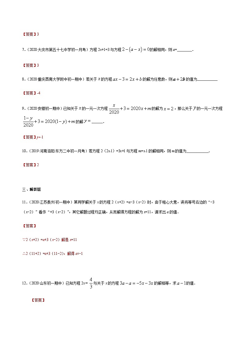 2020-2021学年 苏教版七年级数学上册期末复习冲刺     专题07 含参数的一元一次方程（教师版）03
