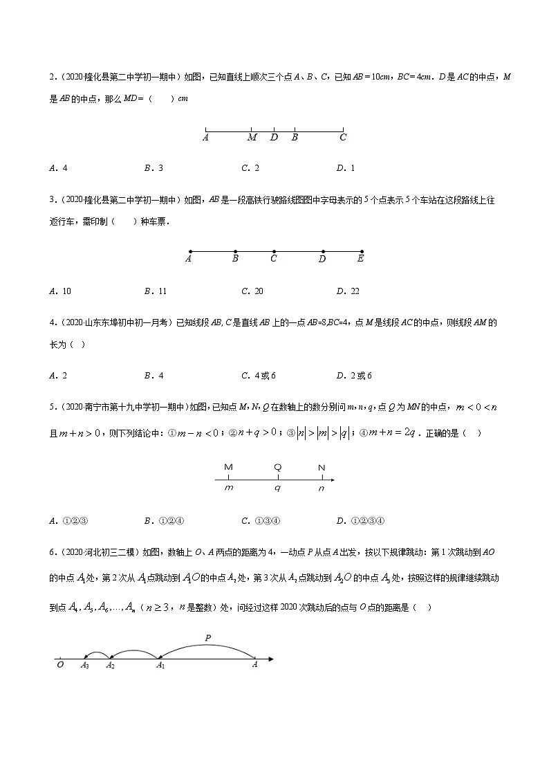 2020-2021学年 苏教版七年级数学上册期末复习冲刺     专题09 线段的有关计算（学生版）02