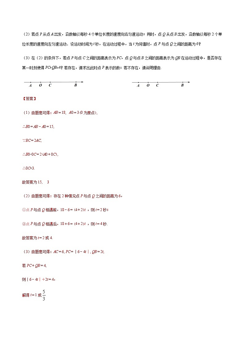 2020-2021学年 苏教版七年级数学上册期末复习冲刺     专题01 数轴上的动点问题 （教师版）02