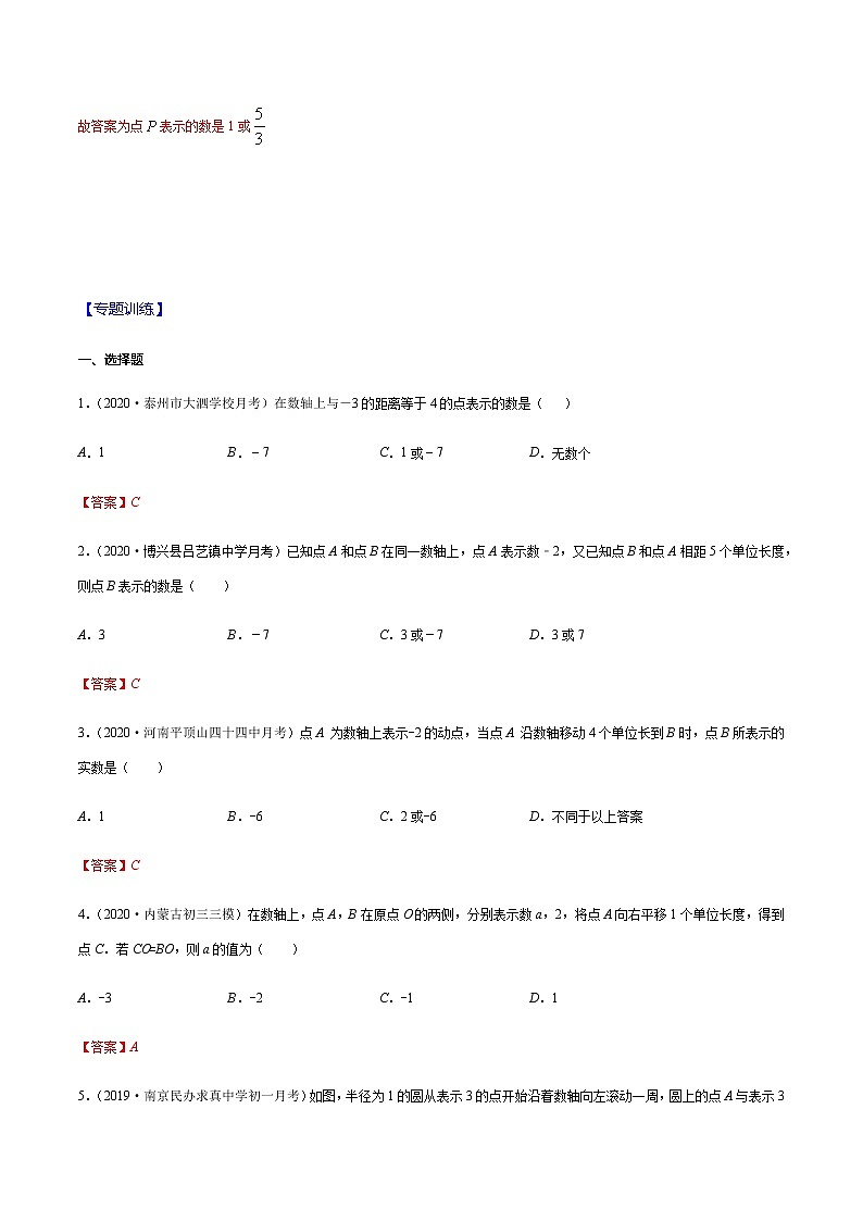 2020-2021学年 苏教版七年级数学上册期末复习冲刺     专题01 数轴上的动点问题 （教师版）03