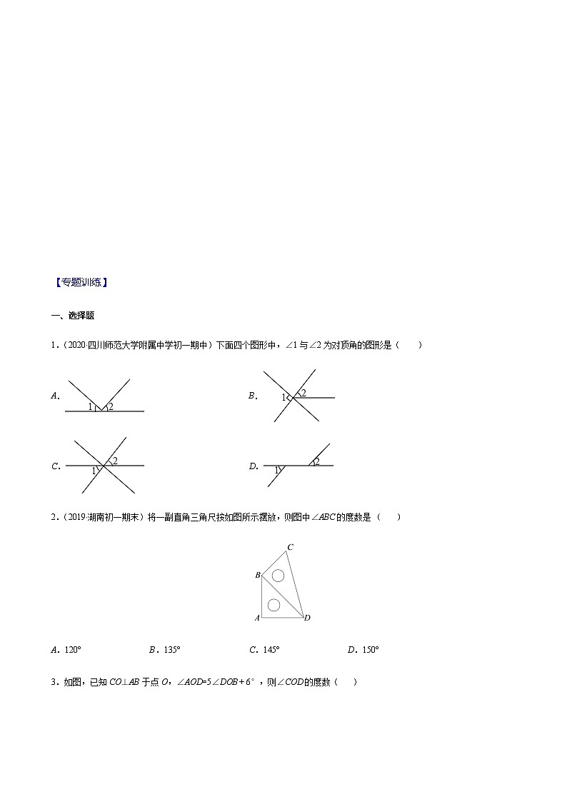 2020-2021学年 苏教版七年级数学上册期末复习冲刺     专题10 角的有关计算（学生版）02