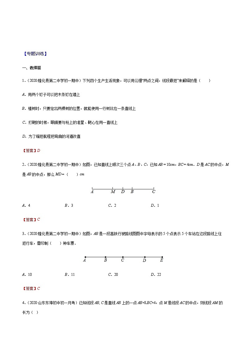 2020-2021学年 苏教版七年级数学上册期末复习冲刺     专题09 线段的有关计算（教师版）02