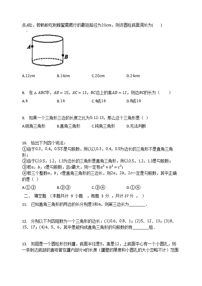 北师大版八年级数学上册  第一章   勾股定理  单元检测试题（有答案）第2页