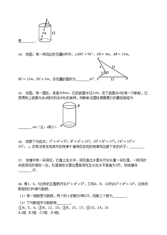 北师大版八年级数学上册  第一章   勾股定理  单元检测试题（有答案）第3页