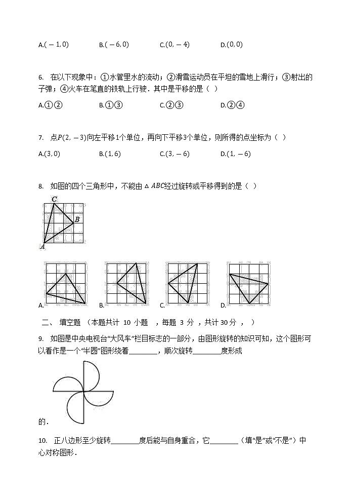 北师大版八年级数学下册 第3章  图形的平移与旋转 单元检测试题（word版，有答案）第2页