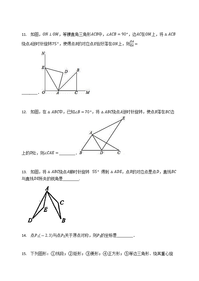 北师大版八年级数学下册 第3章  图形的平移与旋转 单元检测试题（word版，有答案）第3页