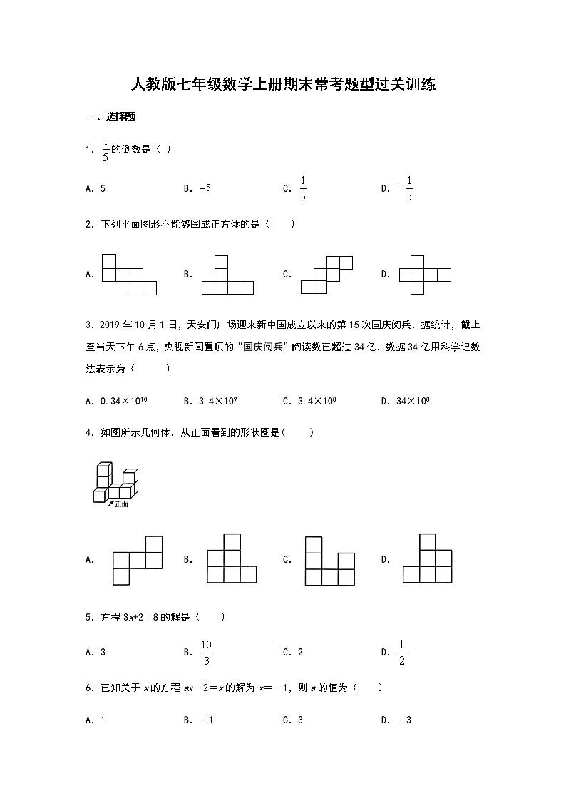 人教版七年级数学上册期末常考题型过关训练    含答案01