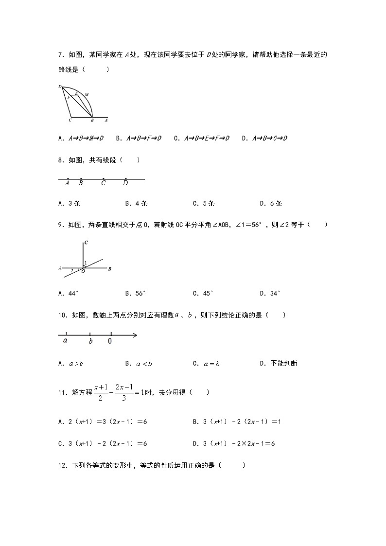 人教版七年级数学上册期末常考题型过关训练    含答案02