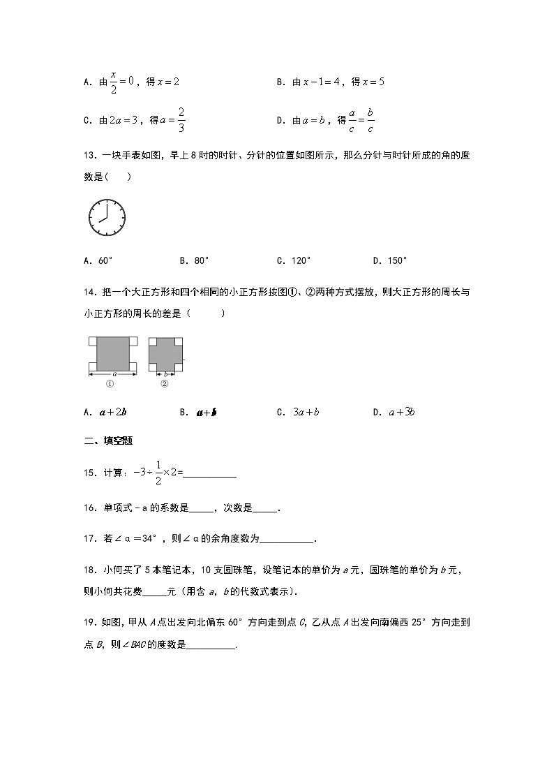 人教版七年级数学上册期末常考题型过关训练    含答案03