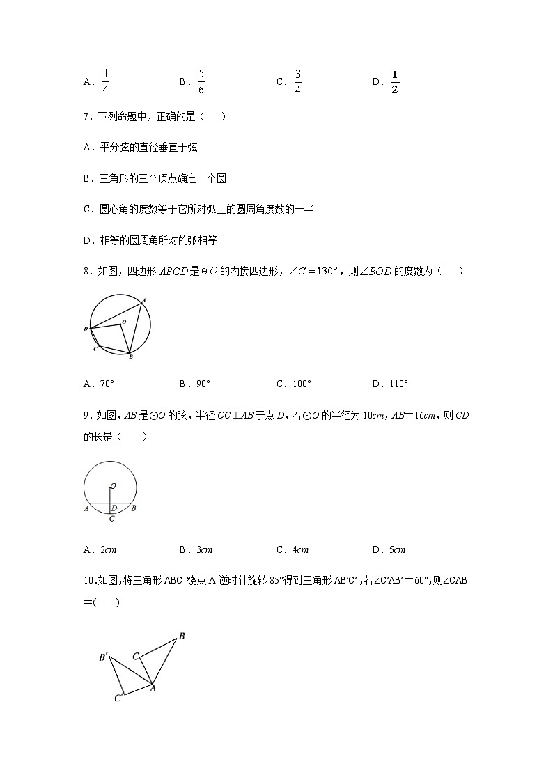 人教版九年级数学上册期末常考题型训练    解析版02
