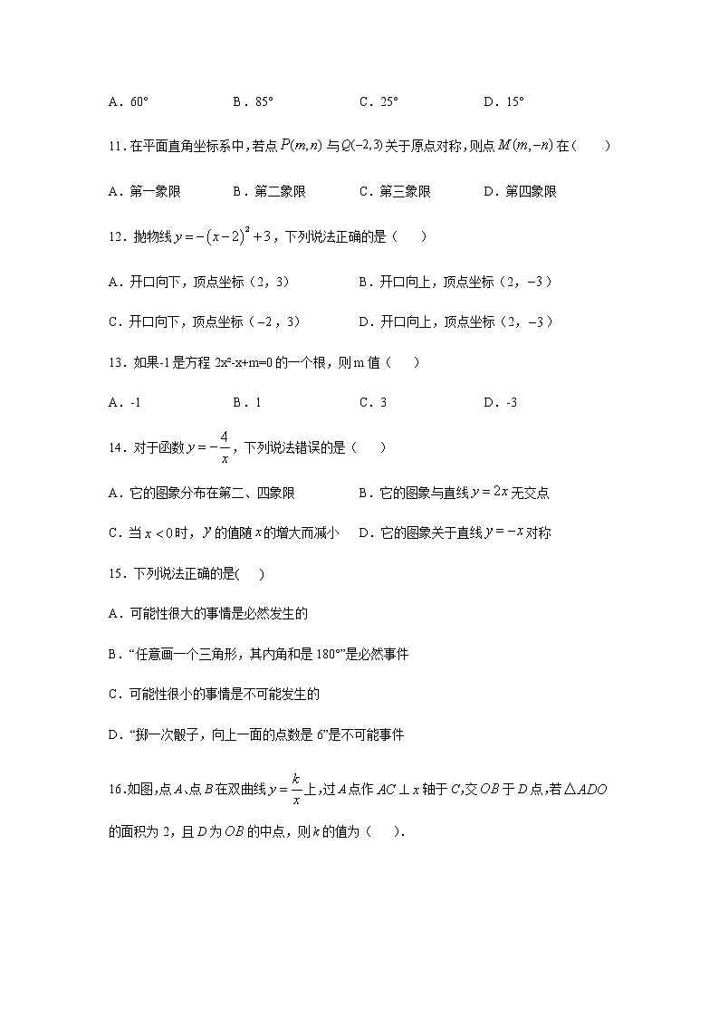 人教版九年级数学上册期末常考题型训练    解析版03