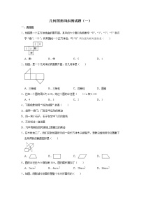 初中数学4.1 几何图形综合与测试精品当堂检测题