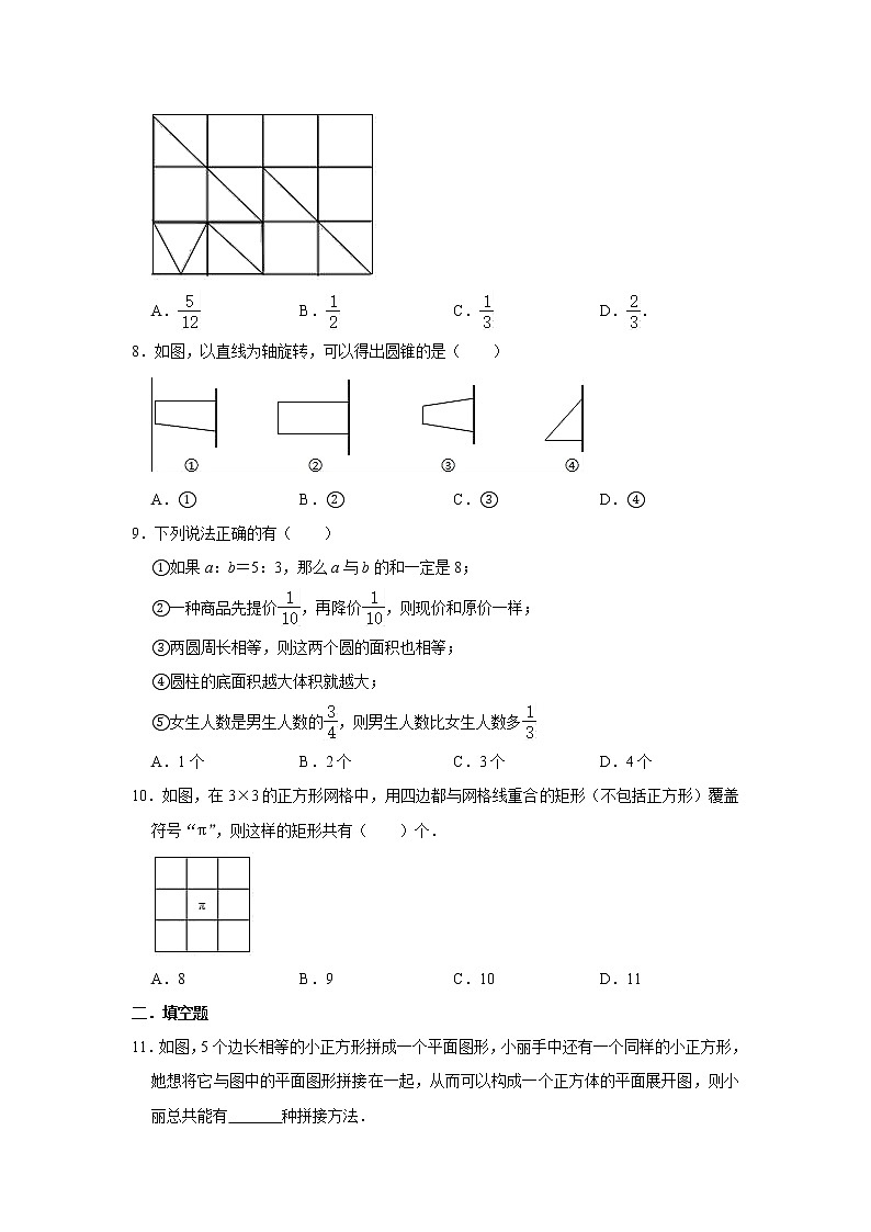 人教版数学七年级上册 第4章 4.1几何图形同步测试题（一）02
