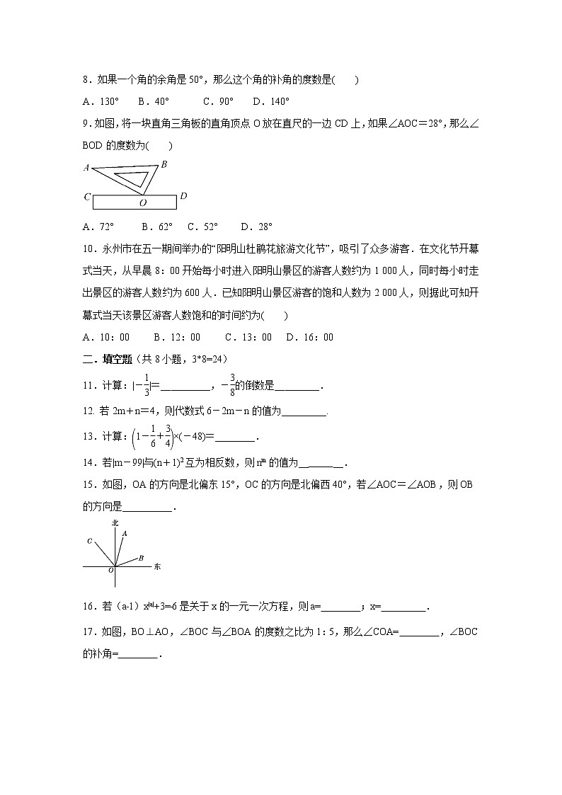 人教版七年级数学上册期末复习卷（含答案）02