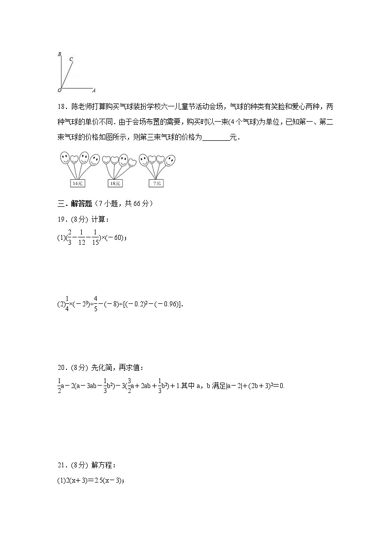 人教版七年级数学上册期末复习卷（含答案）03