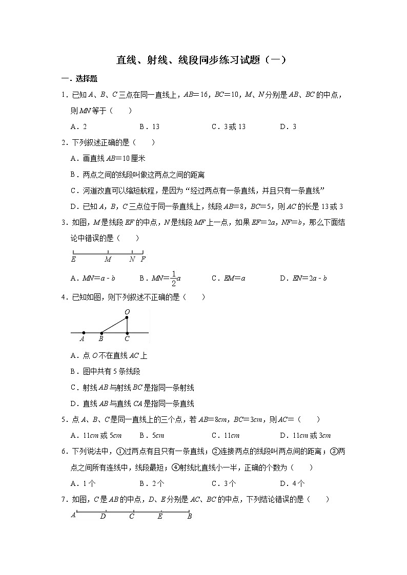 人教版数学七年级上册 第4章 4.2直线、射线、线段同步练习试题（一）01
