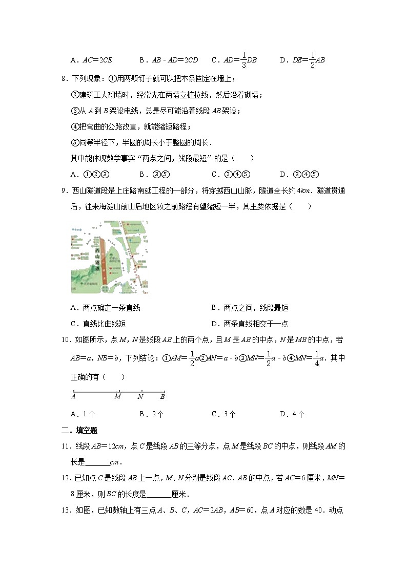 人教版数学七年级上册 第4章 4.2直线、射线、线段同步练习试题（一）02