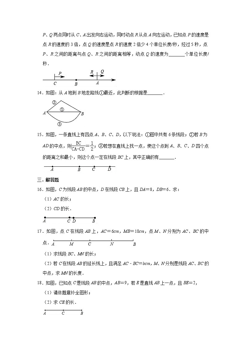 人教版数学七年级上册 第4章 4.2直线、射线、线段同步练习试题（一）03