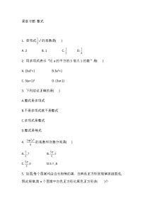 人教版七年级上册2.1 整式习题