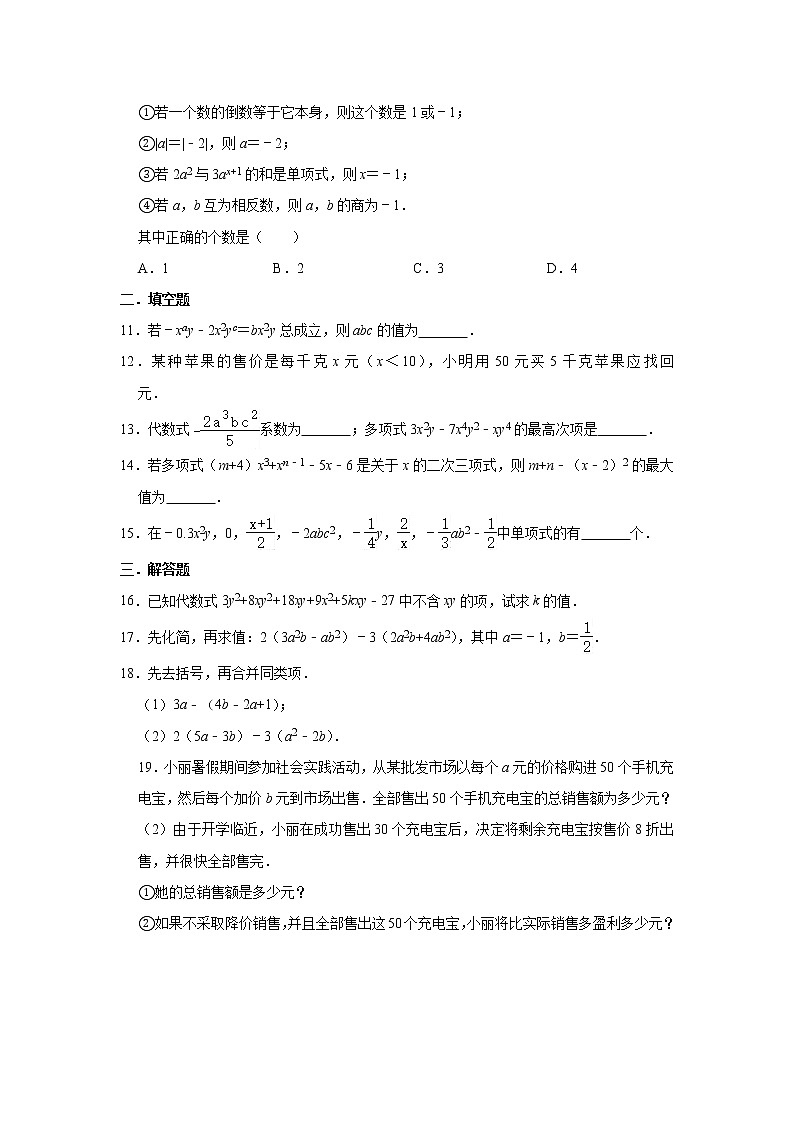 人教版数学七年级上册 第2章 整式的加减单元测试试题（一）第2页