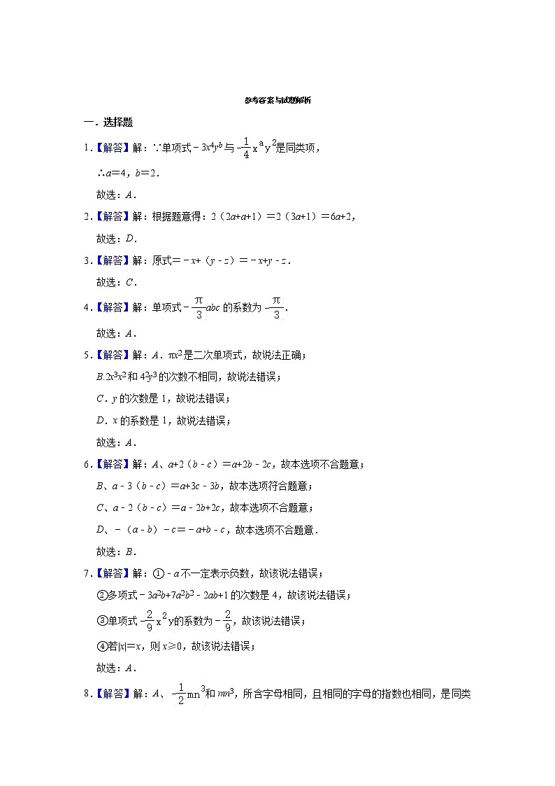 人教版数学七年级上册 第2章 整式的加减单元测试试题（一）第3页