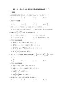 人教版七年级上册第三章 一元一次方程3.2 解一元一次方程（一）----合并同类项与移项练习题