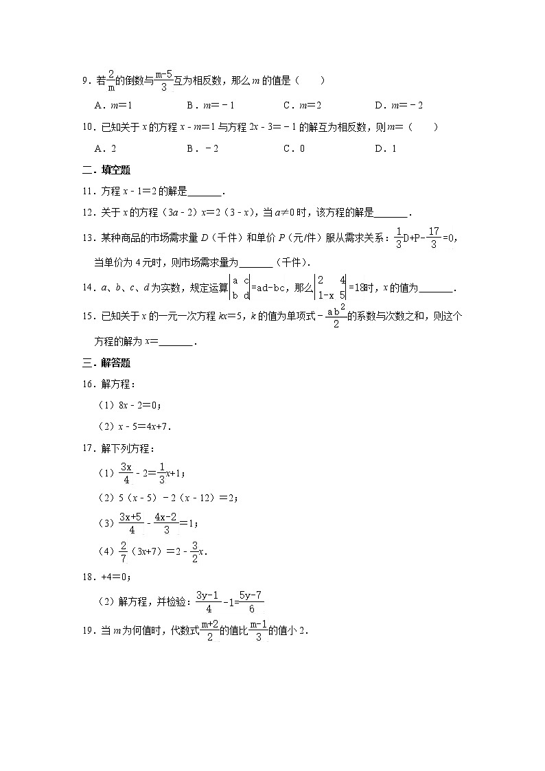 人教版数学七年级上册 第3章 3.2解一元一次方程合并同类项及移项同步测试题（一）第2页