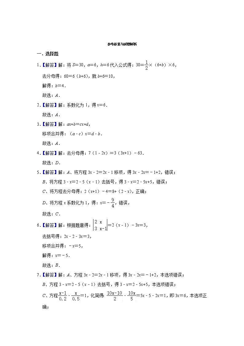人教版数学七年级上册 第3章 3.2解一元一次方程合并同类项及移项同步测试题（一）第3页