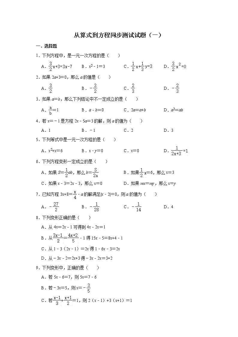 人教版数学七年级上册 第3章 3.1 从算式到方程同步测试试题（一）01