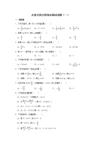 初中人教版3.1 从算式到方程综合与测试课后作业题