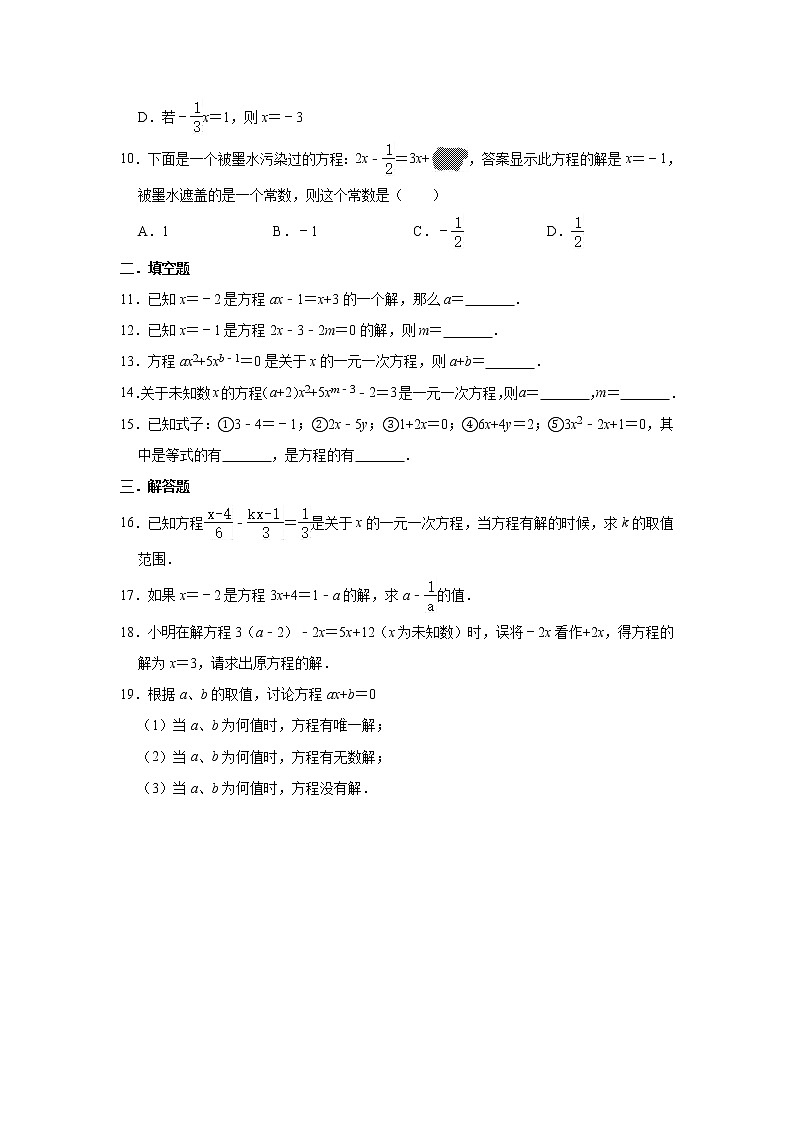 人教版数学七年级上册 第3章 3.1 从算式到方程同步测试试题（一）02