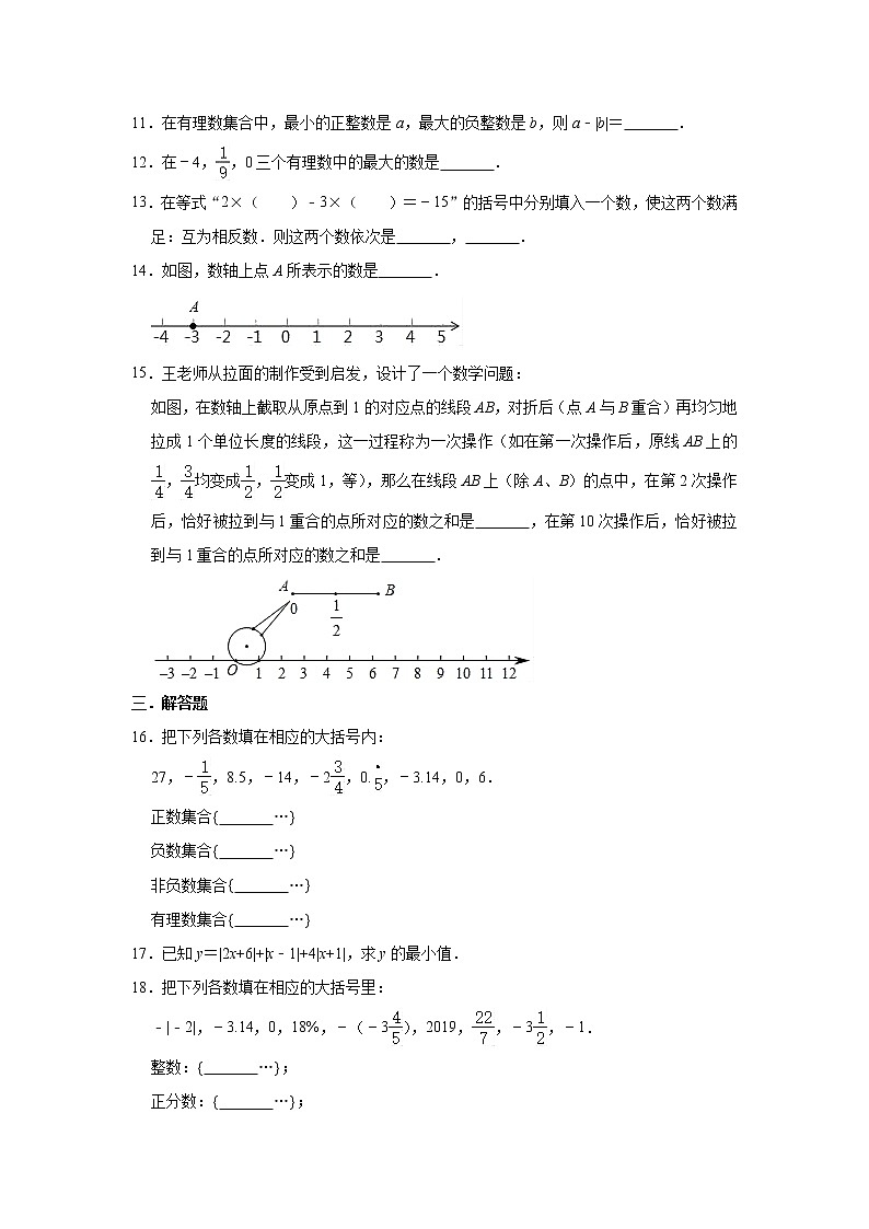 人教版数学七年级上册 第1章 1.2有理数同步测验题（一）第2页