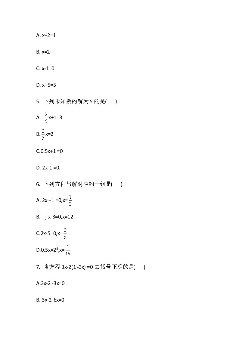 人教版七年级数学上册专题练习 专题三 一元一次方程第2页