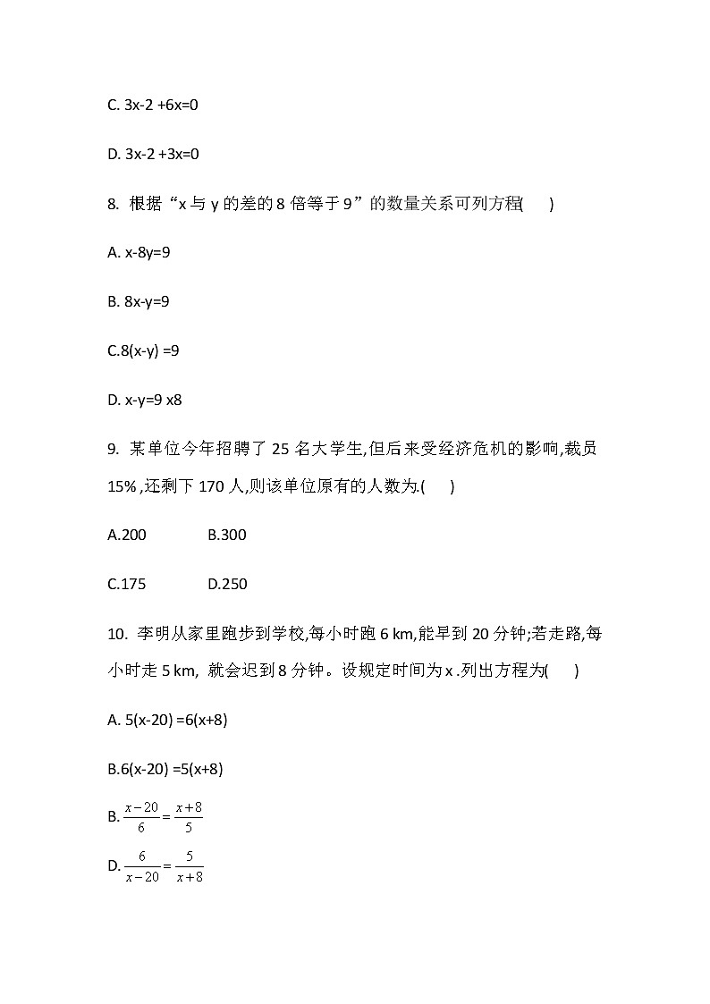 人教版七年级数学上册专题练习 专题三 一元一次方程第3页