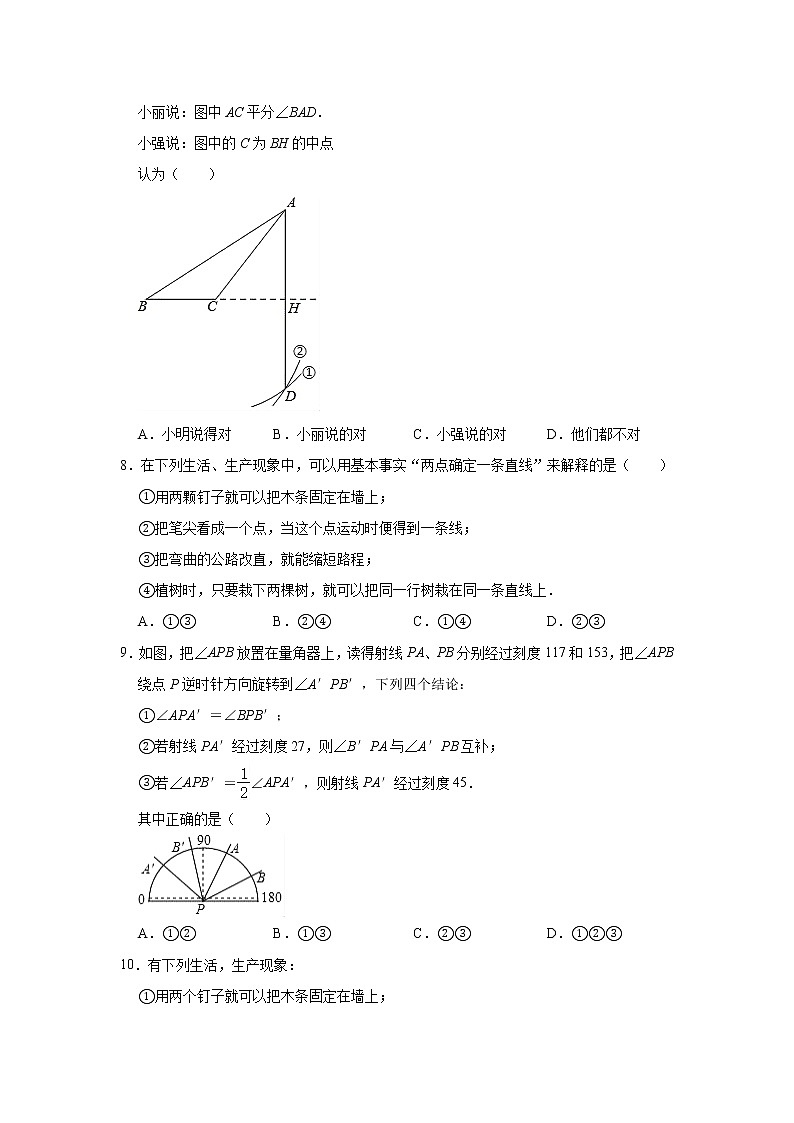 人教版数学七年级上册 第4章几何图形初步单元测试题（一）02