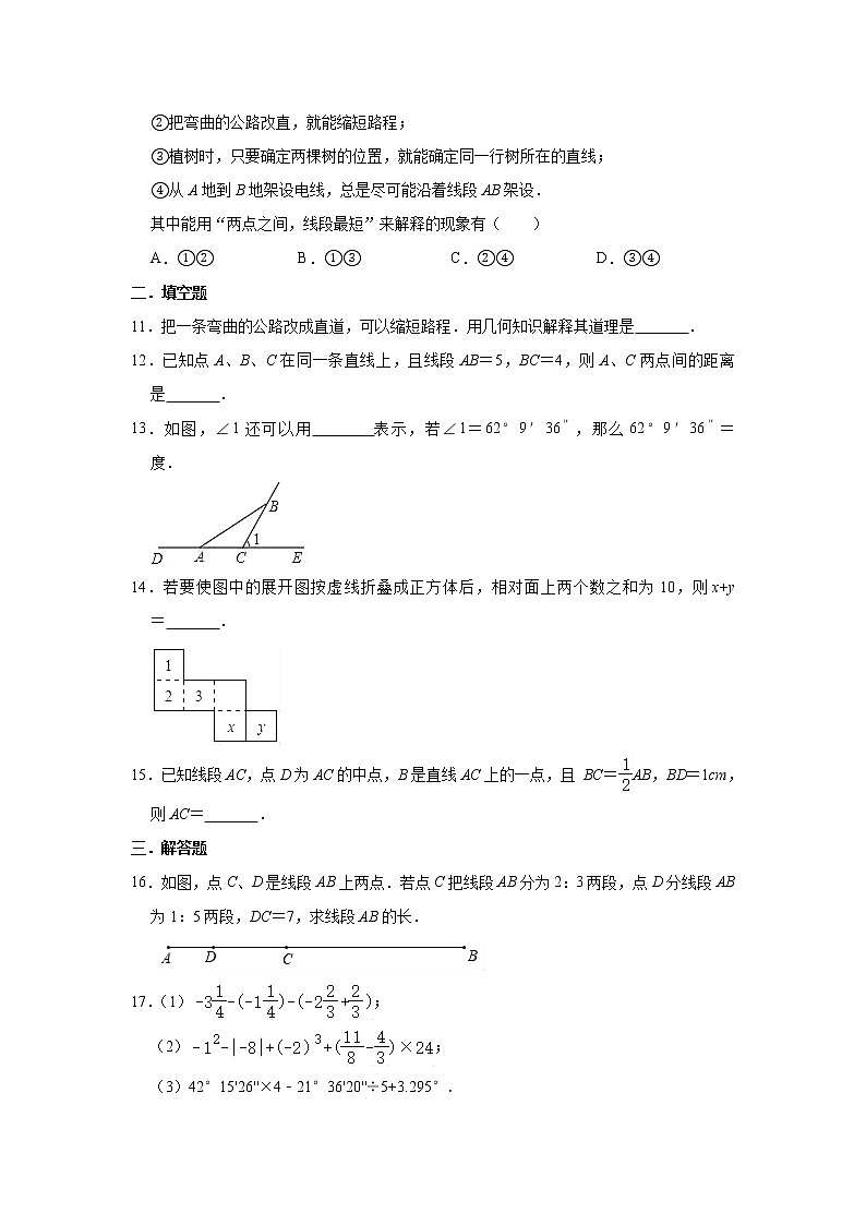 人教版数学七年级上册 第4章几何图形初步单元测试题（一）03
