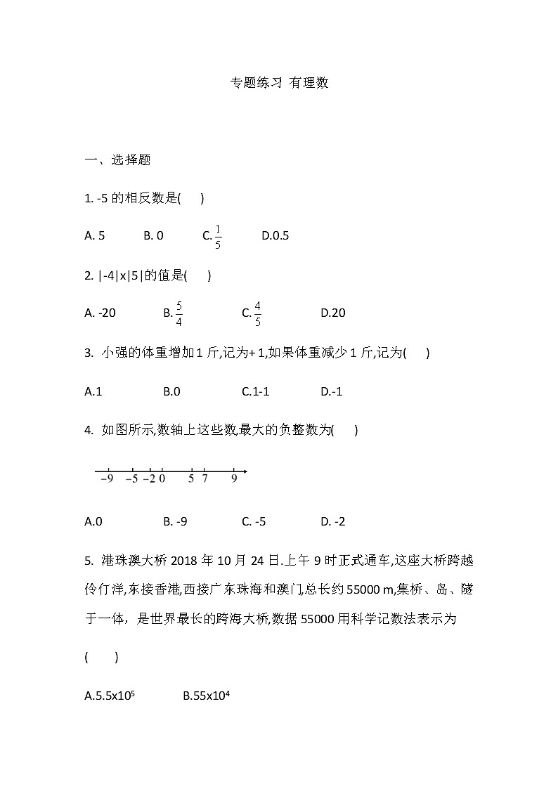 人教版七年级数学上册专题练习 专题一 有理数第1页