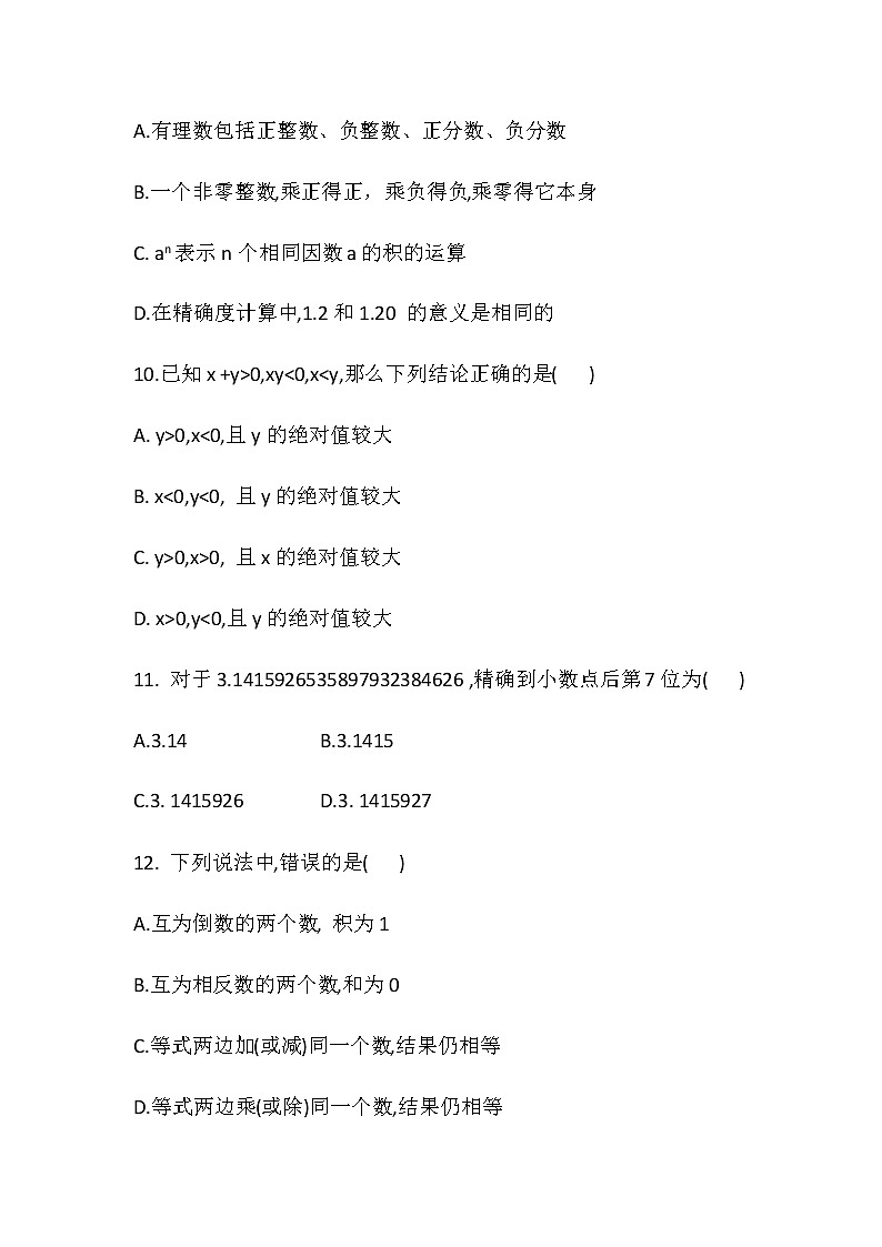 人教版七年级数学上册专题练习 专题一 有理数第3页