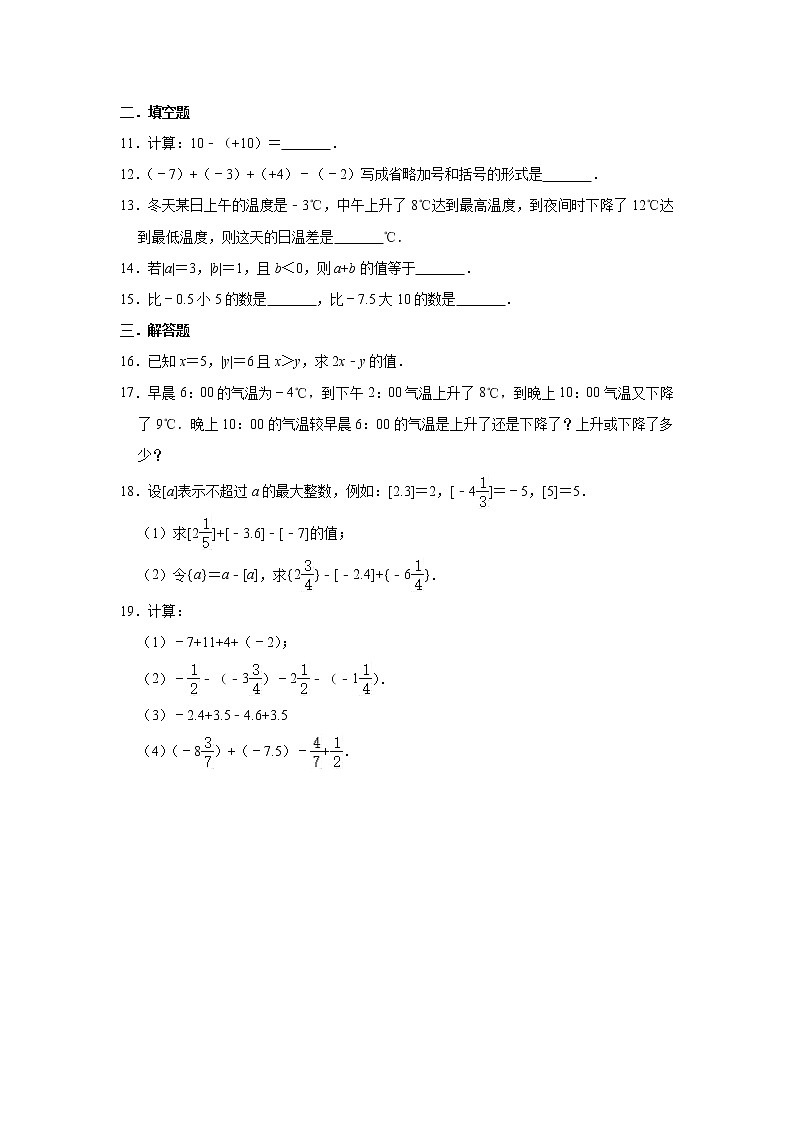 人教版数学七年级上册 第1章 1.3有理数的加减法同步测试试题（一）02
