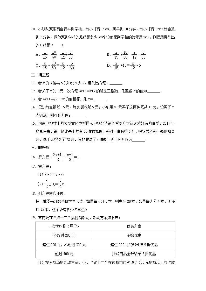 人教版数学七年级上册 第3章 一元一次方程单元测试试题（一）第2页