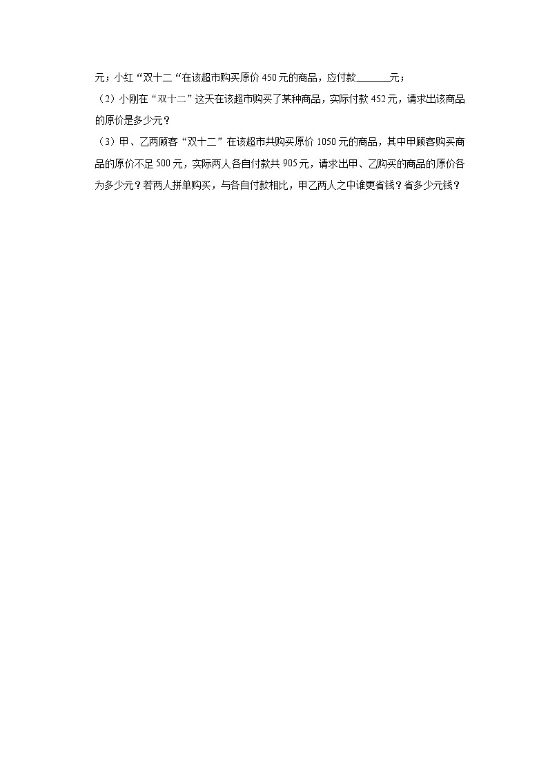 人教版数学七年级上册 第3章 一元一次方程单元测试试题（一）第3页