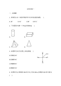 数学七年级上册第四章 几何图形初步综合与测试课后测评