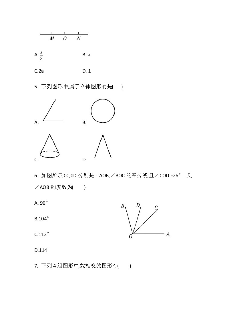 人教版七年级数学上册 第四章 几何图形初步 达标训练一第2页