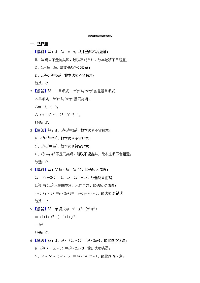人教版数学七年级上册 第2章 2.2整式的加减同步测验题（一）03
