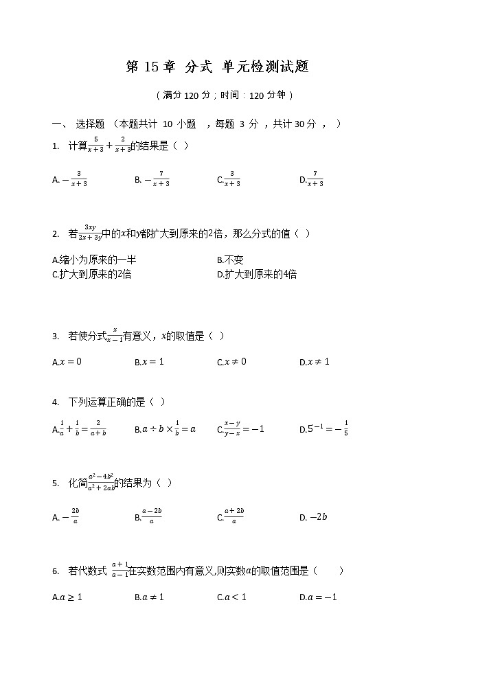 人教版八年级数学上册 第15章 分式 单元检测试题（有答案）01