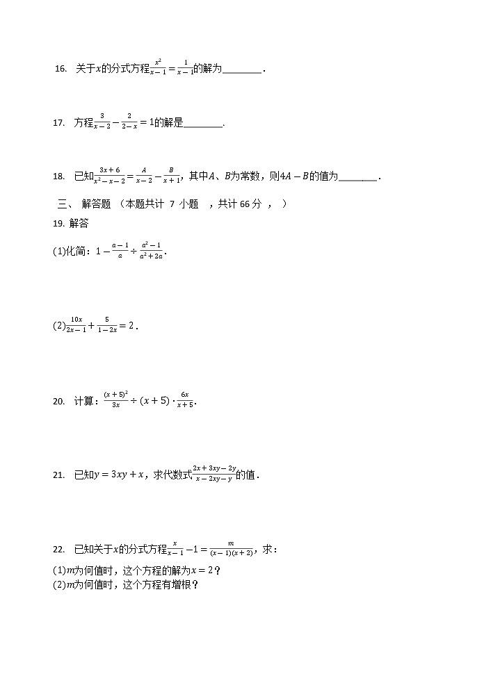 人教版八年级数学上册 第15章 分式 单元检测试题（有答案）03